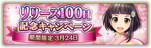 画像ギャラリー No.001のサムネイル画像 / 「サクラ革命」リリース100日記念。霊子水晶100個をプレゼント