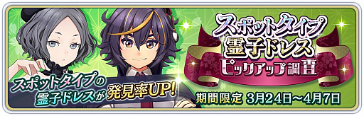 画像ギャラリー No.002のサムネイル画像 / 「サクラ革命」，期間限定“掃討クエスト・機”と“スポットタイプ霊子ドレス ピックアップ調査”が開催