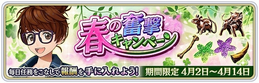 画像ギャラリー No.001のサムネイル画像 / 「サクラ革命」,調査チケットなどを獲得できる“春の奮撃キャンペーン”が4月2日にスタート