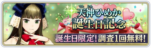 画像ギャラリー No.003のサムネイル画像 / 「サクラ革命」,調査チケットなどを獲得できる“春の奮撃キャンペーン”が4月2日にスタート