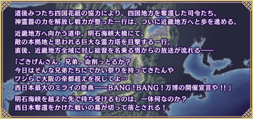 画像ギャラリー No.003のサムネイル画像 / 「サクラ革命」，4月下旬にメインストーリー第四章「星を統べる者」が開幕。近畿進撃キャンペーンが開催中