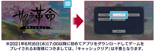 画像ギャラリー No.001のサムネイル画像 / 「サクラ革命」の機能限定版に必要なデータダウンロードがスタート。期限は6月30日12：59