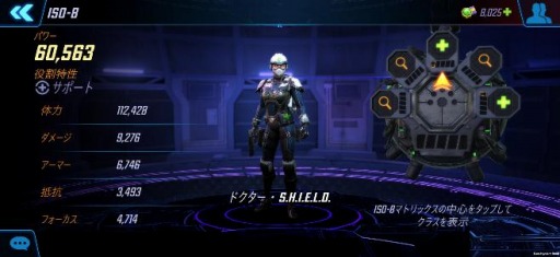 画像ギャラリー No.002のサムネイル画像 / 「MARVEL ストライクフォース」，カスタマイズ機能「ISO-8」を本日実装