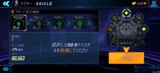 画像ギャラリー No.003のサムネイル画像 / 「MARVEL ストライクフォース」，カスタマイズ機能「ISO-8」を本日実装