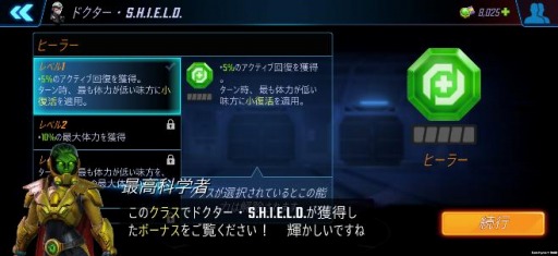 画像ギャラリー No.005のサムネイル画像 / 「MARVEL ストライクフォース」，カスタマイズ機能「ISO-8」を本日実装