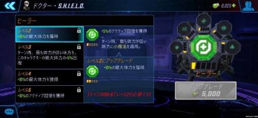画像ギャラリー No.007のサムネイル画像 / 「MARVEL ストライクフォース」，カスタマイズ機能「ISO-8」を本日実装
