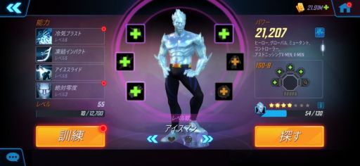 画像ギャラリー No.004のサムネイル画像 / 「MARVEL ストライクフォース」にアストニッシングX-Menの“アイスマン”が登場
