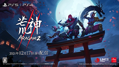 画像ギャラリー No.002のサムネイル画像 / 「荒神2」（Aragami 2）のPS5版とPS4版が12月17日国内リリースへ。ステルスを駆使して任務に挑むスタイリッシュニンジャアクション