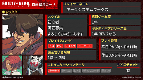 画像ギャラリー No.005のサムネイル画像 / 「GUILTY GEAR -STRIVE-」オープンβテストが2021年2月19日から実施。インフルエンサーの募集もスタート