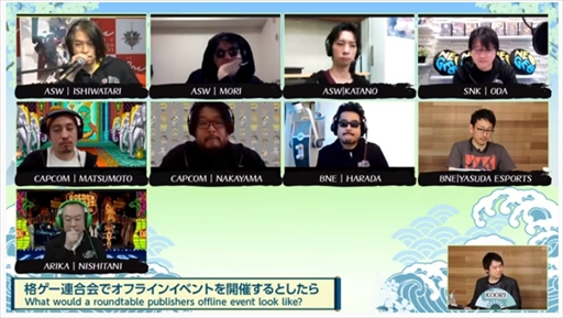 画像ギャラリー No.012のサムネイル画像 / 第2回「日本格ゲーメーカー連合会」レポート。コロナ禍におけるイベントの在り方やネットワーク対戦需要の高まりなどのテーマが語られた