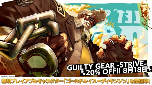画像ギャラリー No.005のサムネイル画像 / 「GUILTY GEAR -STRIVE-」が早くもセール価格で登場。PS5/PS4/Switchタイトルが対象の“＃ASWサマーセール”が本日スタート