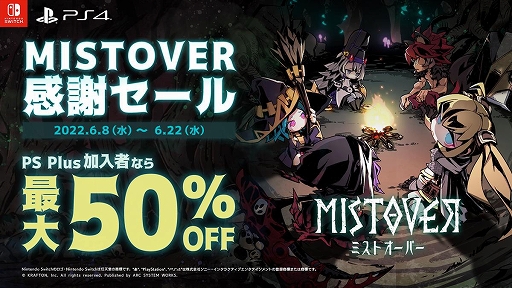 画像ギャラリー No.002のサムネイル画像 / 「GUILTY GEAR -STRIVE-」「MISTOVER」が最大50％オフになるセールがPS Storeとニンテンドーeショップで開催に