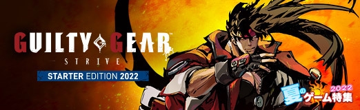 画像ギャラリー No.026のサムネイル画像 / 【PR】「GUILTY GEAR -STRIVE- スターターエディション 2022」が登場。これだけでシーズン1の全コンテンツを楽しめる，入門に最適な1本！