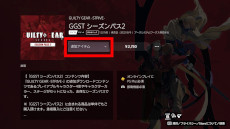 画像ギャラリー No.005のサムネイル画像 / 「GUILTY GEAR ‐STRIVE‐」などシリーズ5タイトルのセールが開催に。ブリジット所有者向け“シーズンパス2 乗り換えキャンペーン”もスタート