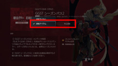 画像ギャラリー No.006のサムネイル画像 / 「GUILTY GEAR ‐STRIVE‐」などシリーズ5タイトルのセールが開催に。ブリジット所有者向け“シーズンパス2 乗り換えキャンペーン”もスタート