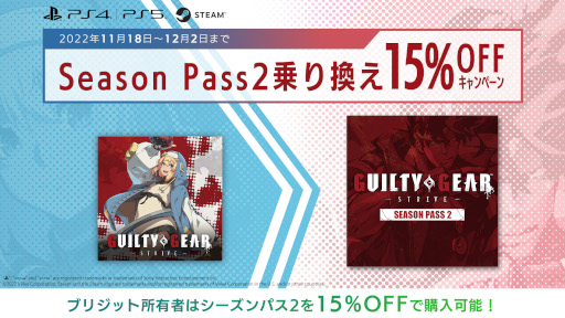 画像ギャラリー No.009のサムネイル画像 / 「GUILTY GEAR ‐STRIVE‐」などシリーズ5タイトルのセールが開催に。ブリジット所有者向け“シーズンパス2 乗り換えキャンペーン”もスタート