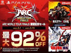 アークシステムワークス，「GUILTY GEAR -STRIVE-」など格闘ゲームが対象のセールを開催。3DS・Wii U向けタイトルのファイナルセールも