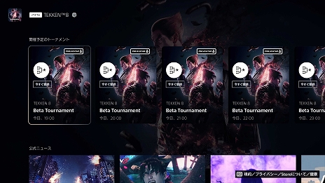 画像ギャラリー No.003のサムネイル画像 / 優勝賞品は「EVO 2024」への渡航サポート! PS5を対象とした格闘ゲーム大会「Road to Evo 2024」が開催決定