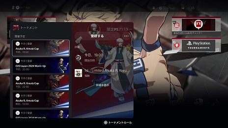 画像ギャラリー No.004のサムネイル画像 / 優勝賞品は「EVO 2024」への渡航サポート! PS5を対象とした格闘ゲーム大会「Road to Evo 2024」が開催決定