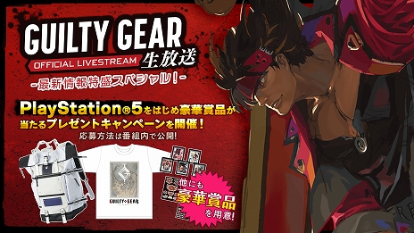 画像ギャラリー No.001のサムネイル画像 / 「GUILTY GEAR -STRIVE-」の最新情報を公開する特別番組が10月11日11:00から配信。PS5が当たるプレゼントキャンペーンの実施も