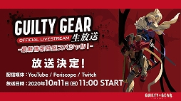 画像ギャラリー No.010のサムネイル画像 / 「GUILTY GEAR -STRIVE-」の最新情報を公開する特別番組が10月11日11:00から配信。PS5が当たるプレゼントキャンペーンの実施も