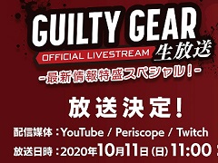 「GUILTY GEAR -STRIVE-」の最新情報を公開する特別番組が10月11日11：00から配信。PS5が当たるプレゼントキャンペーンの実施も