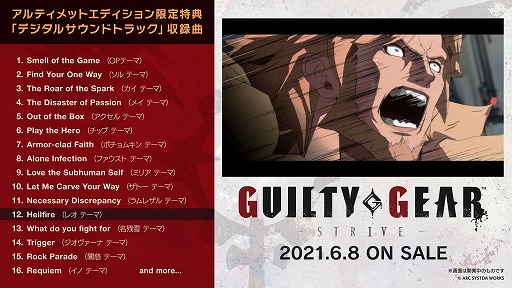 画像ギャラリー No.001のサムネイル画像 / 「GUILTY GEAR -STRIVE-」の“デジタルサウンドトラック収録曲紹介トレイラー”が公開。収録曲の一部を対戦シーンと共に視聴可能