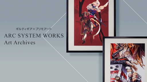 画像ギャラリー No.001のサムネイル画像 / ゲームアート複製画シリーズ“ARC SYSTEM WORKS Art Archives”が発表。第1弾「GUILTY GEAR」2作品のイラストが登場