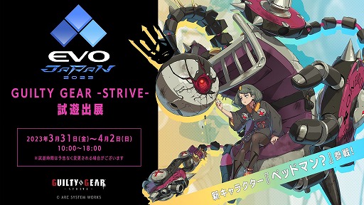画像ギャラリー No.003のサムネイル画像 / 「GUILTY GEAR ‐STRIVE‐」，ベッドマン？の性能解説動画を公開。自動で発動する固有能力“error 6E”を駆使するテクニカルキャラクター