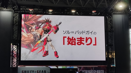 画像ギャラリー No.004のサムネイル画像 / ［TGS2023］25年の付き合いとなる「ソル」という男に対する想いが語られた，「GUILTY GEAR -STRIVE-」中田譲治ｘ石渡太輔スペシャル対談会レポート
