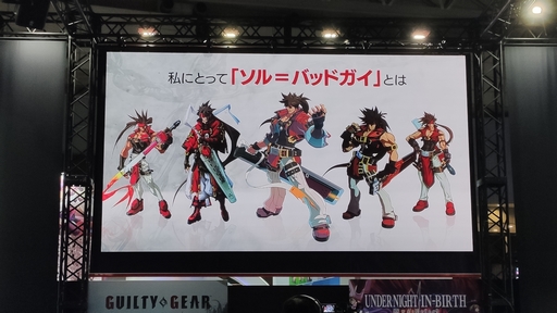 画像ギャラリー No.006のサムネイル画像 / ［TGS2023］25年の付き合いとなる「ソル」という男に対する想いが語られた，「GUILTY GEAR -STRIVE-」中田譲治ｘ石渡太輔スペシャル対談会レポート