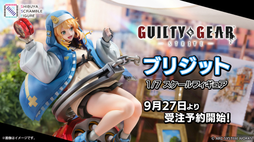 画像ギャラリー No.001のサムネイル画像 / 「GUILTY GEAR ‐STRIVE‐」から,ラウンド開始前の登場シーンをイメージしたブリジットのフィギュアが登場。本日予約受付スタート