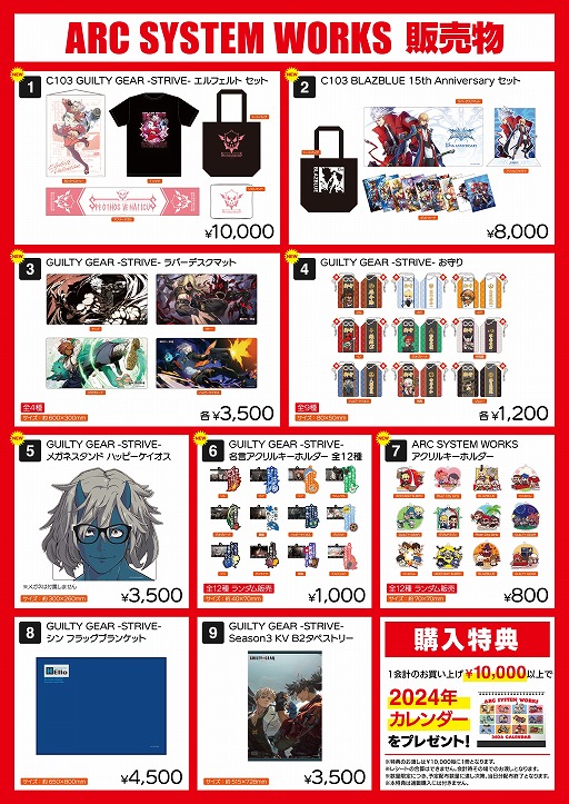 画像ギャラリー No.001のサムネイル画像 / エルフェルトのアイテムセットも登場。アークシステムワークス「コミックマーケット103」の販売グッズ情報を公開