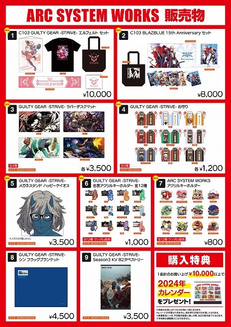画像ギャラリー No.005のサムネイル画像 / エルフェルトのアイテムセットも登場。アークシステムワークス「コミックマーケット103」の販売グッズ情報を公開