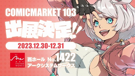 画像ギャラリー No.006のサムネイル画像 / エルフェルトのアイテムセットも登場。アークシステムワークス「コミックマーケット103」の販売グッズ情報を公開