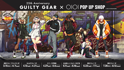 画像ギャラリー No.001のサムネイル画像 / 「『GUILTY GEAR』25周年POP UP SHOP in マルイ」3月15日より新宿マルイ アネックスを含む全国6店舗で順次開催