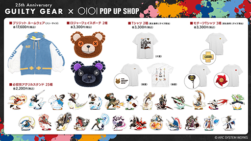 画像ギャラリー No.004のサムネイル画像 / 「『GUILTY GEAR』25周年POP UP SHOP in マルイ」3月15日より新宿マルイ アネックスを含む全国6店舗で順次開催