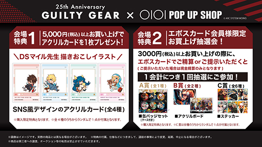 画像ギャラリー No.005のサムネイル画像 / 「『GUILTY GEAR』25周年POP UP SHOP in マルイ」3月15日より新宿マルイ アネックスを含む全国6店舗で順次開催