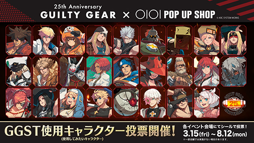 画像ギャラリー No.006のサムネイル画像 / 「『GUILTY GEAR』25周年POP UP SHOP in マルイ」3月15日より新宿マルイ アネックスを含む全国6店舗で順次開催