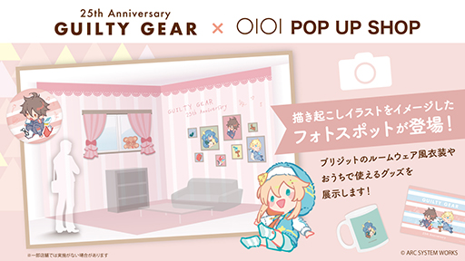 画像ギャラリー No.008のサムネイル画像 / 「『GUILTY GEAR』25周年POP UP SHOP in マルイ」3月15日より新宿マルイ アネックスを含む全国6店舗で順次開催