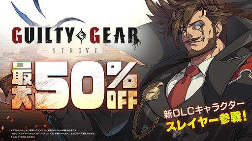 画像ギャラリー No.010のサムネイル画像 / 「GUILTY GEAR -STRIVE-」新規プレイアブルキャラクター「スレイヤー」，本日配信。シリーズ作品が最大50％になるセールも実施中