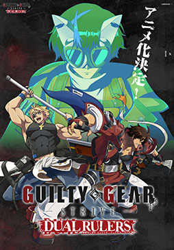 画像ギャラリー No.002のサムネイル画像 / ギルティギアシリーズ初のTVアニメ化が決定。タイトルは「GUILTY GEAR STRIVE: DUAL RULERS」,ティザービジュアルも解禁