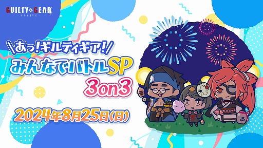 画像ギャラリー No.002のサムネイル画像 / 「GUILTY GEAR ‐STRIVE‐」の公式オンライン大会「みんバト杯」8月25日に開幕。「ARCREVO in 戦参 〜SENZAN〜」に物販ブースを出展