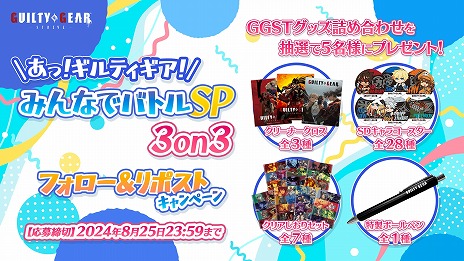 画像ギャラリー No.005のサムネイル画像 / 「GUILTY GEAR ‐STRIVE‐」の公式オンライン大会「みんバト杯」8月25日に開幕。「ARCREVO in 戦参 〜SENZAN〜」に物販ブースを出展