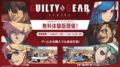 画像ギャラリー No.005のサムネイル画像 / 「GUILTY GEAR -STRIVE-」チーム対戦モード「TEAM OF 3」の第2回OBTを本日開始。プレイヤーマッチやスキルカスタマイズを解禁