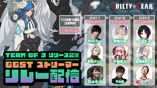 画像ギャラリー No.001のサムネイル画像 / 「GUILTY GEAR -STRIVE-」,3人一組で戦う新たなオンライン対戦モード「TEAM OF 3」を本日実装