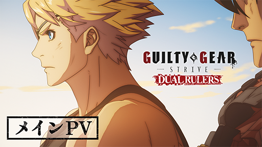 画像ギャラリー No.007のサムネイル画像 / 「ギルティギア」シリーズ初となるTVアニメ作品「GUILTY GEAR STRIVE: DUAL RULERS」，4月5日22：30から放送開始