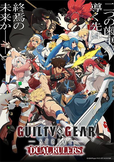 画像ギャラリー No.015のサムネイル画像 / 「ギルティギア」シリーズ初となるTVアニメ作品「GUILTY GEAR STRIVE: DUAL RULERS」，4月5日22：30から放送開始