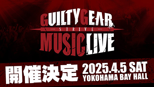 「GUILTY GEAR ‐STRIVE‐」，初の国内音楽ライブを4月5日に開催。チケットのオフィシャル最速先行販売を1月31日15：00に開始