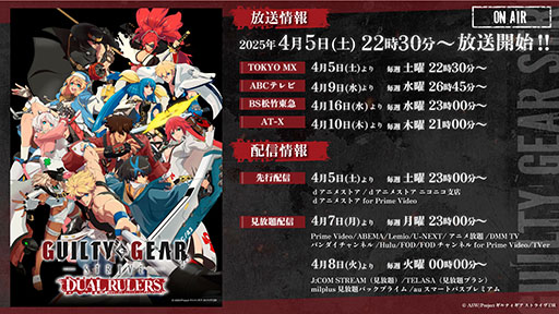 画像ギャラリー No.001のサムネイル画像 / TVアニメ「GUILTY GEAR STRIVE: DUAL RULERS」，追加放送情報が公開に。ED主題歌はNowluさんの新曲「在処」に決定